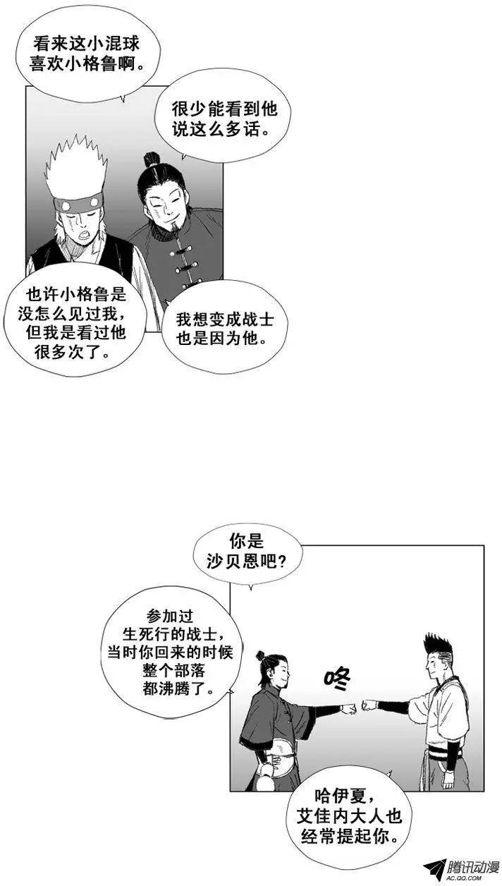 《赤红风暴》第37集 英雄之地 第34页