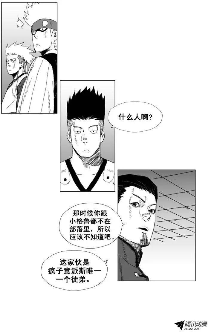 《赤红风暴》第40集 分担责任 第17页