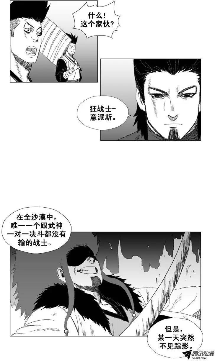 《赤红风暴》第40集 分担责任 第18页
