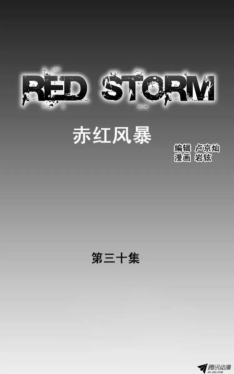 《赤红风暴》第40集 分担责任 第1页