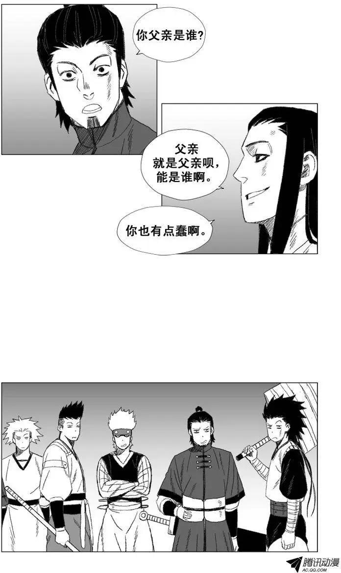 《赤红风暴》第40集 分担责任 第22页
