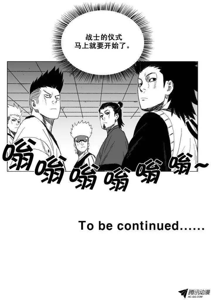 《赤红风暴》第40集 分担责任 第24页