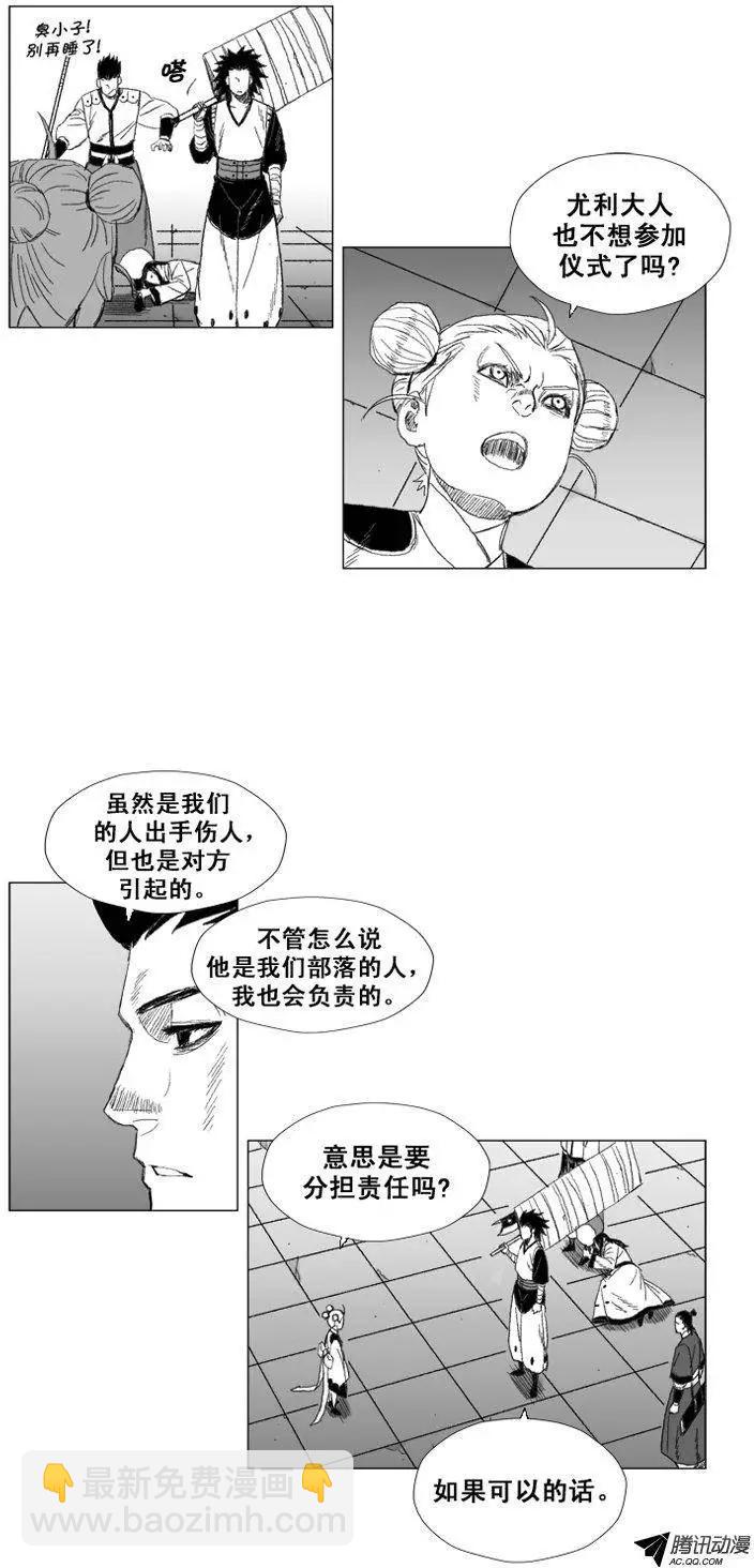 《赤红风暴》第40集 分担责任 第4页