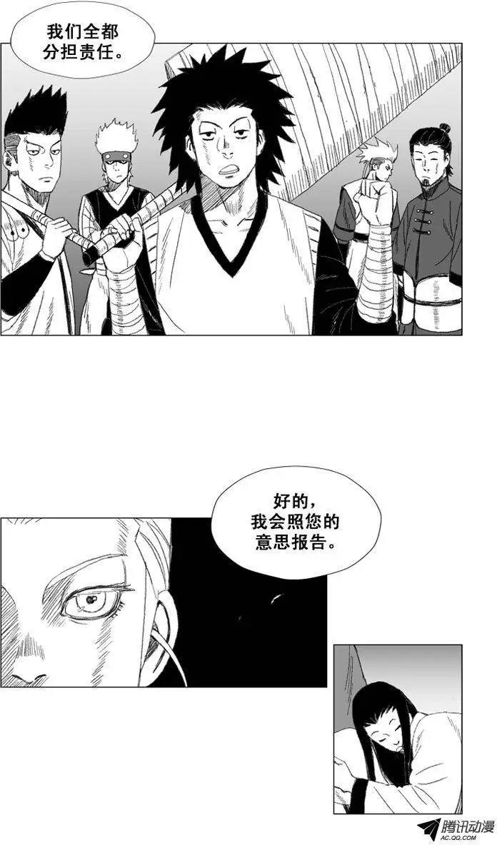 《赤红风暴》第40集 分担责任 第7页