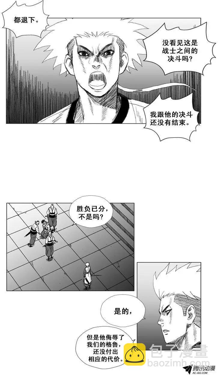 《赤红风暴》第38集 挑衅 第14页