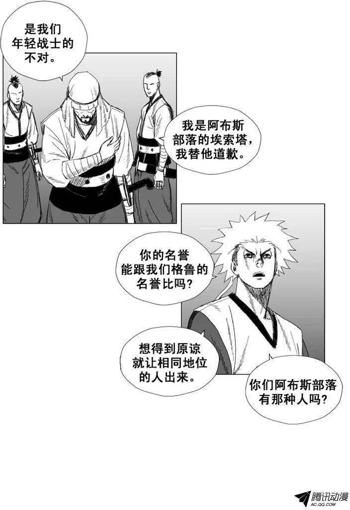 《赤红风暴》第38集 挑衅 第15页