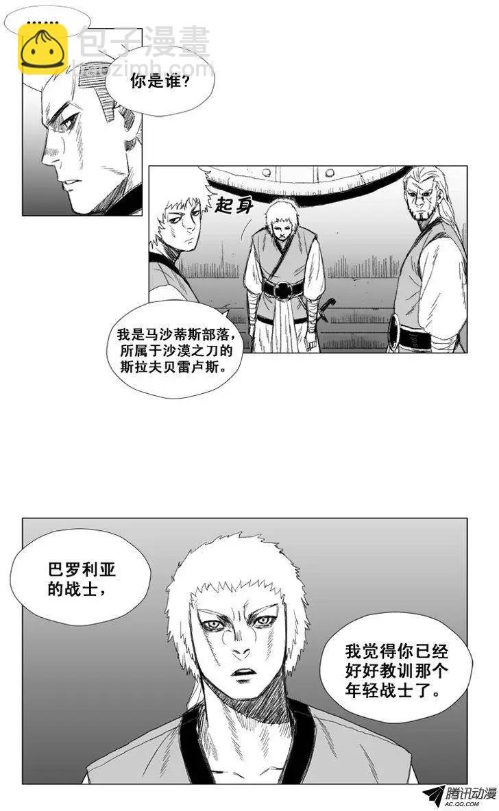 《赤红风暴》第38集 挑衅 第17页