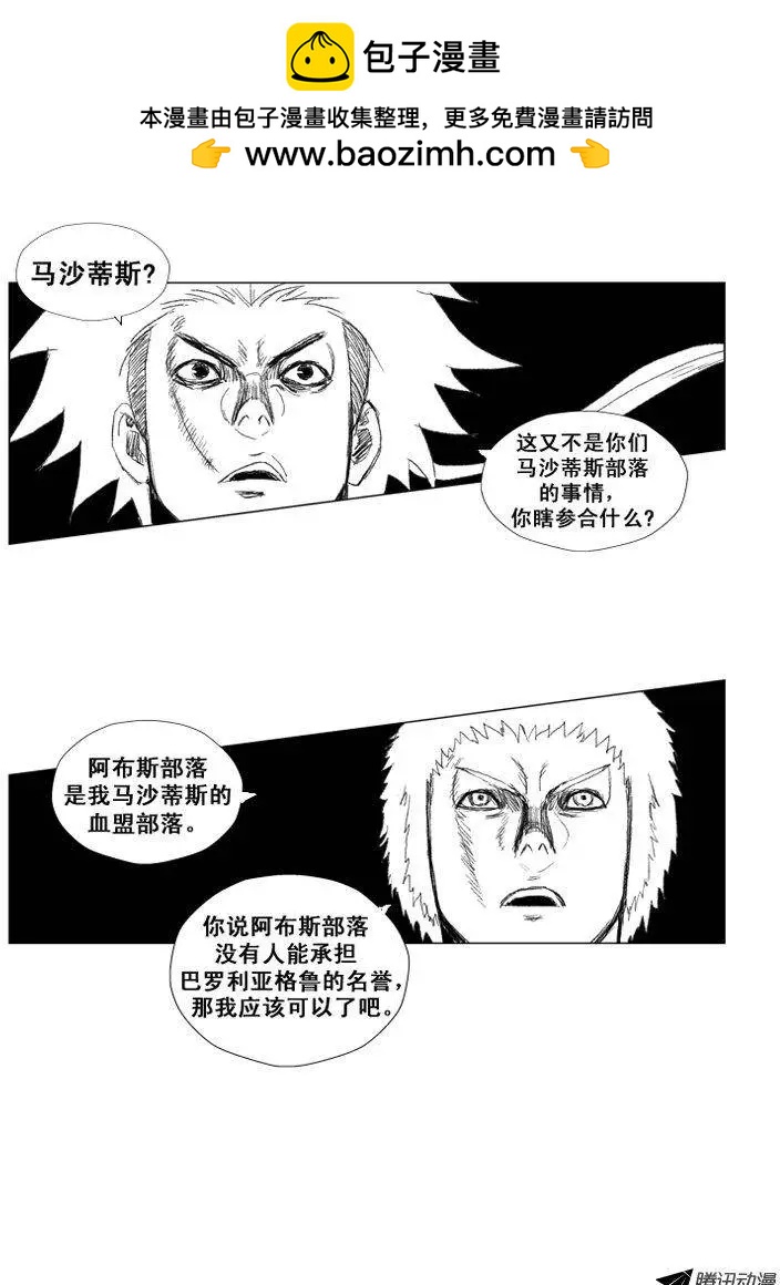 《赤红风暴》第38集 挑衅 第18页