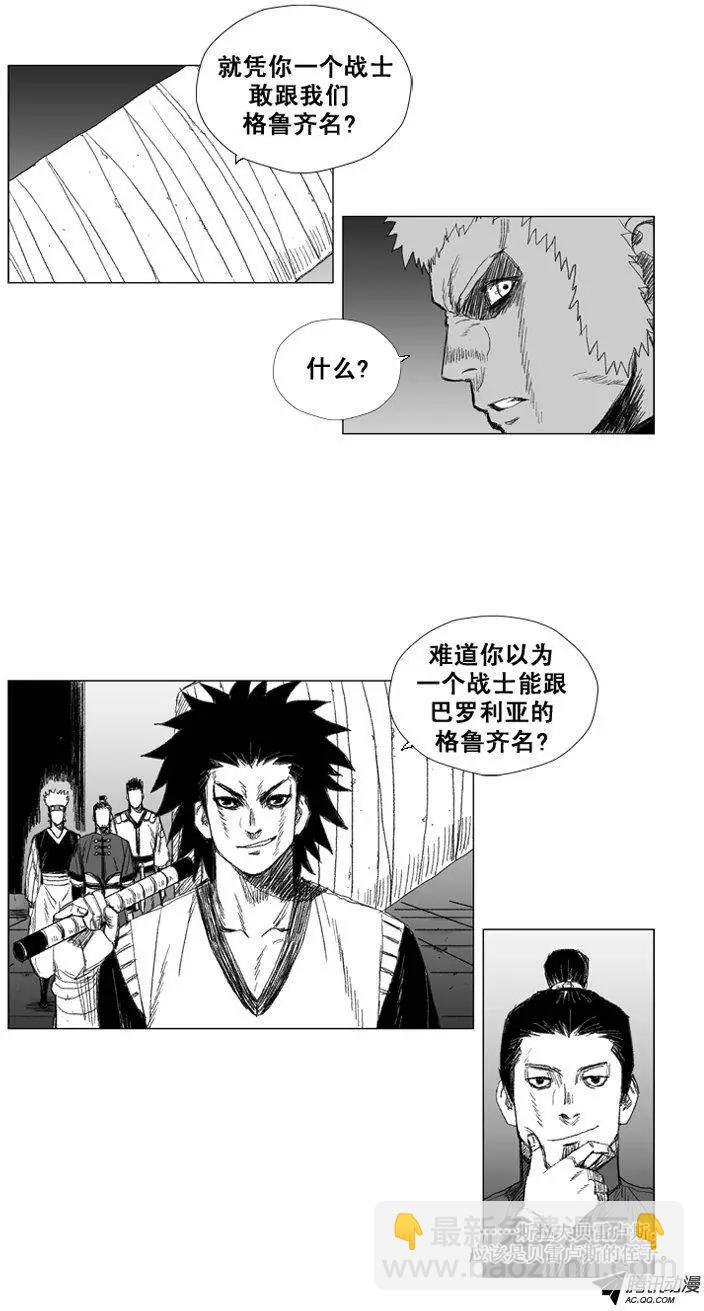 《赤红风暴》第38集 挑衅 第19页