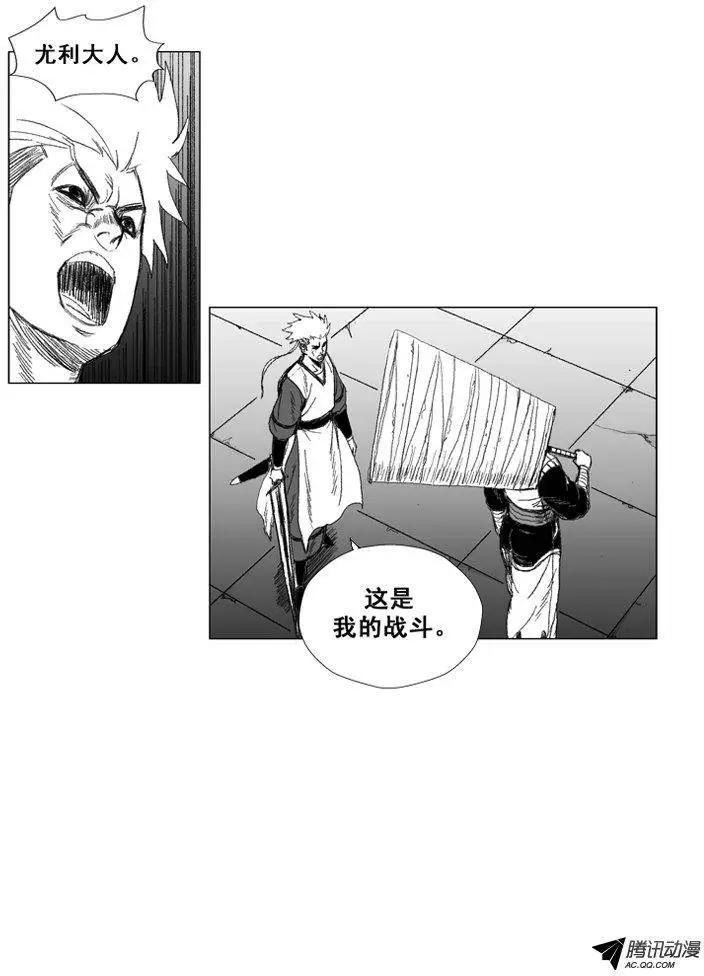 《赤红风暴》第38集 挑衅 第21页
