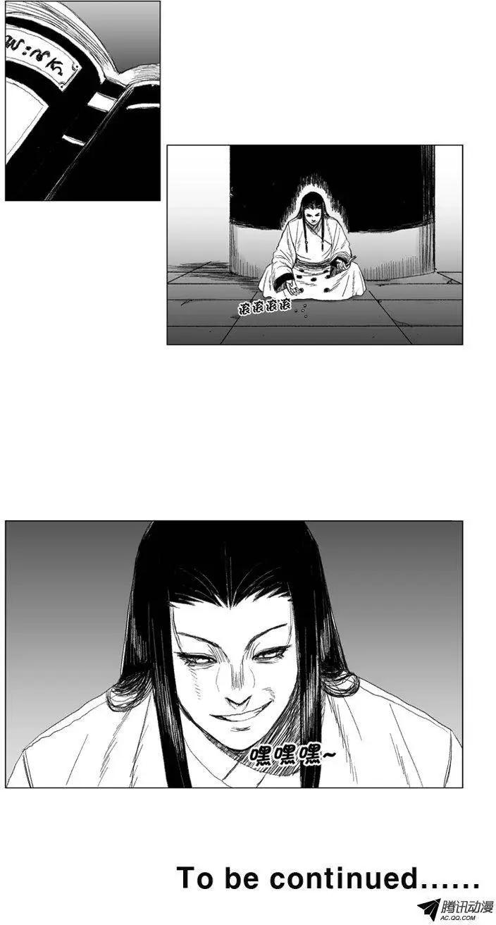《赤红风暴》第38集 挑衅 第24页