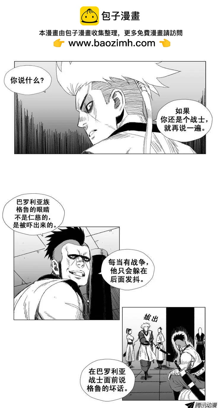 《赤红风暴》第38集 挑衅 第2页