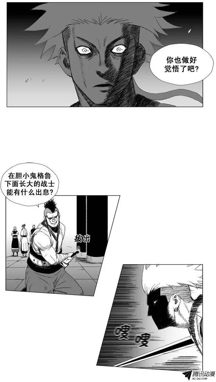 《赤红风暴》第38集 挑衅 第3页