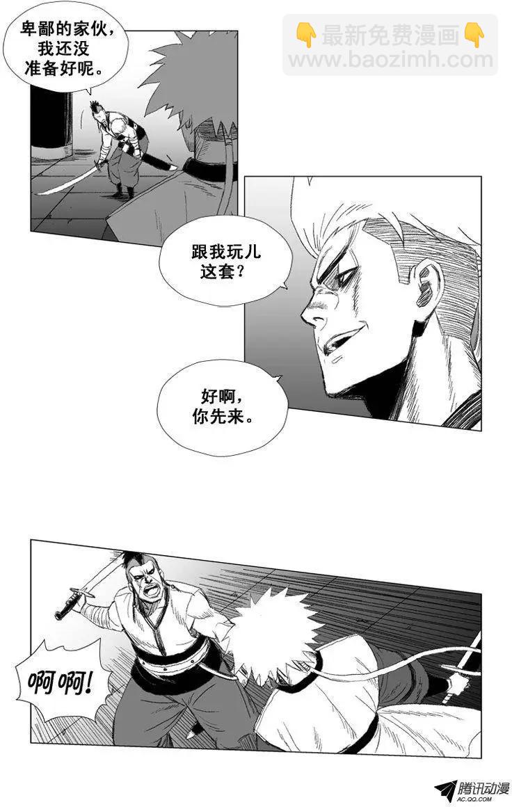 《赤红风暴》第38集 挑衅 第7页
