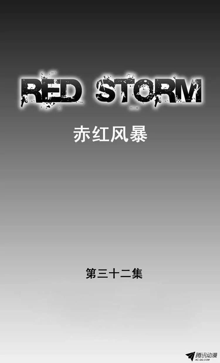 《赤红风暴》第42集 第一场仪式（下） 第1页