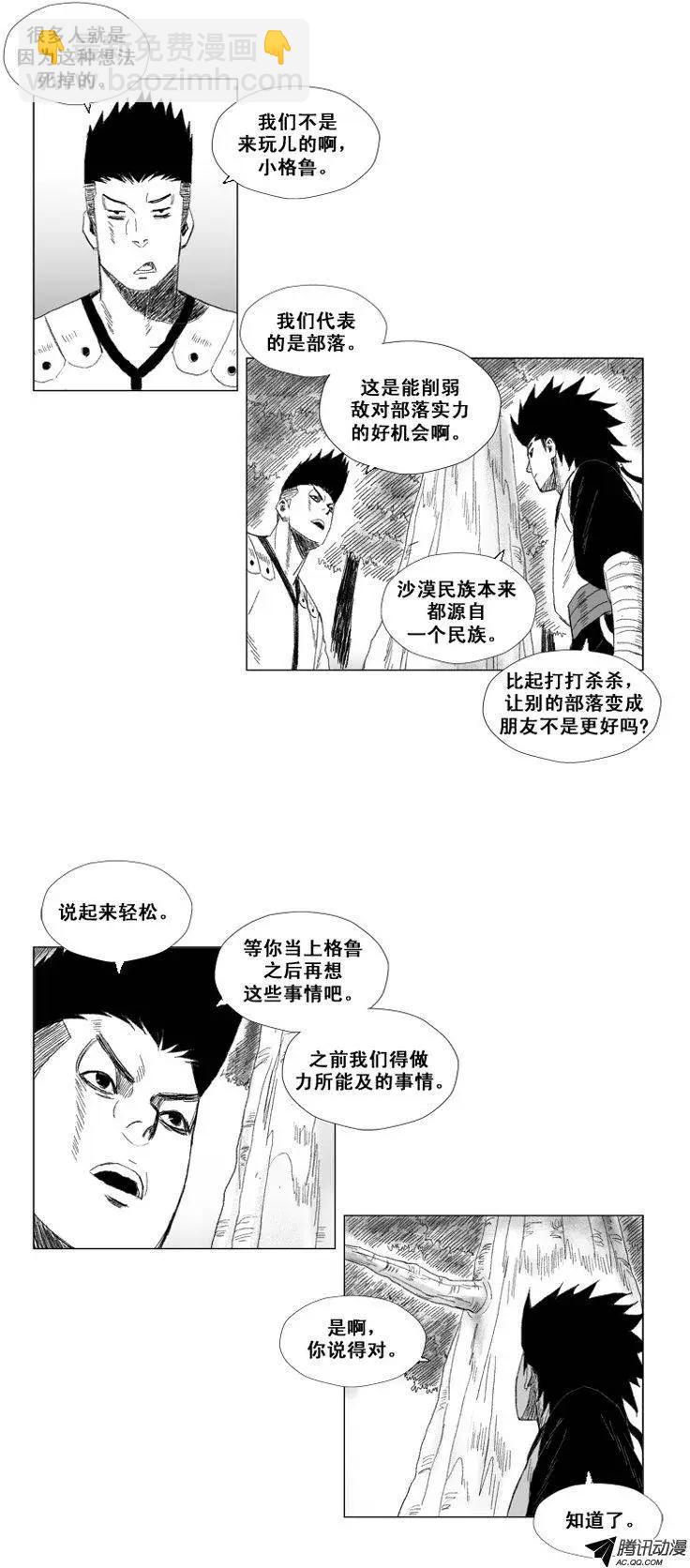 《赤红风暴》第42集 第一场仪式（下） 第20页