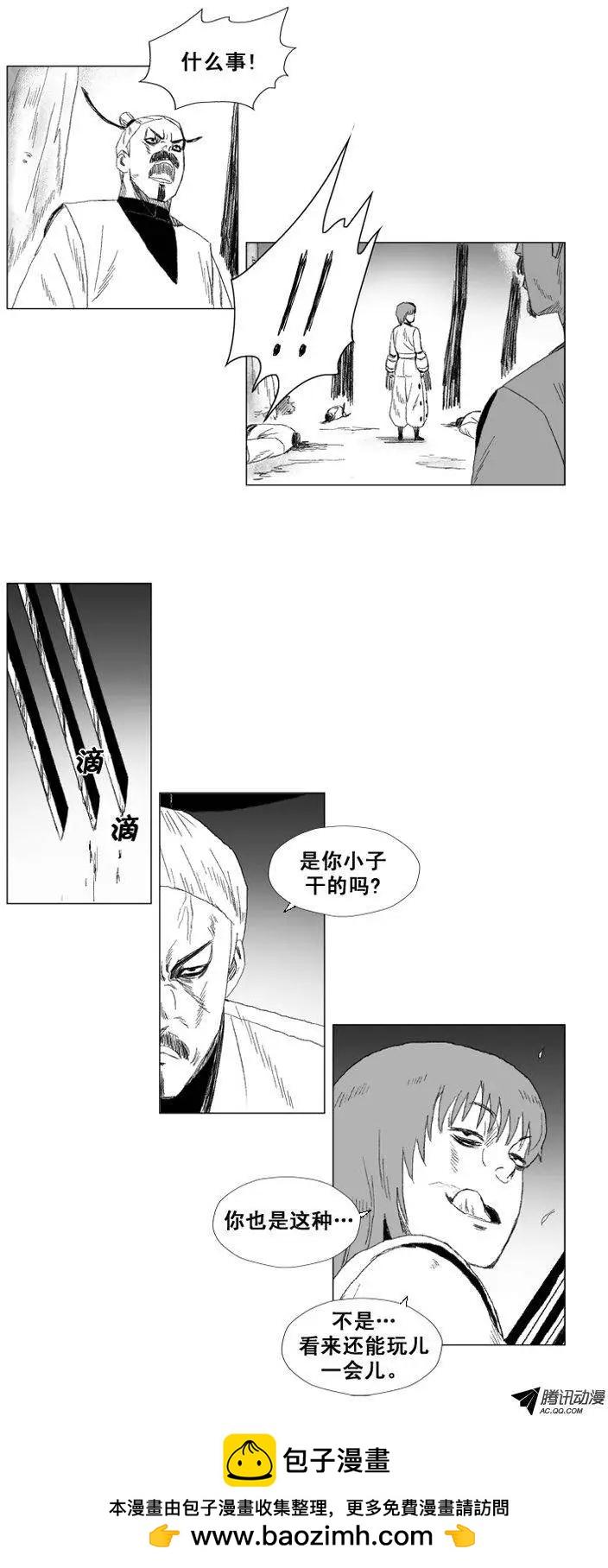 《赤红风暴》第42集 第一场仪式（下） 第28页