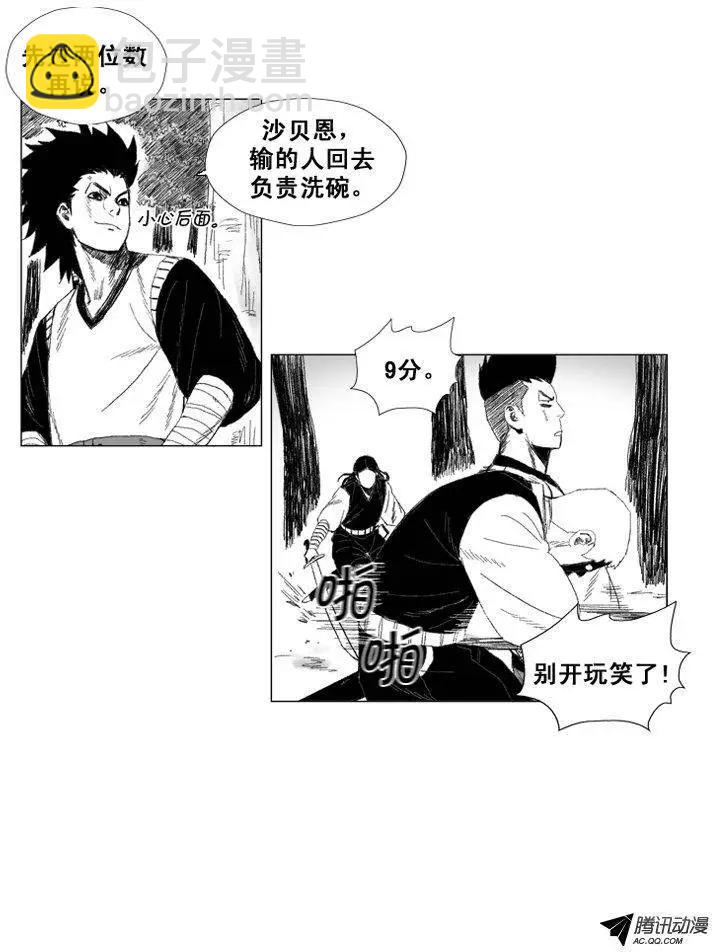 《赤红风暴》第42集 第一场仪式（下） 第6页