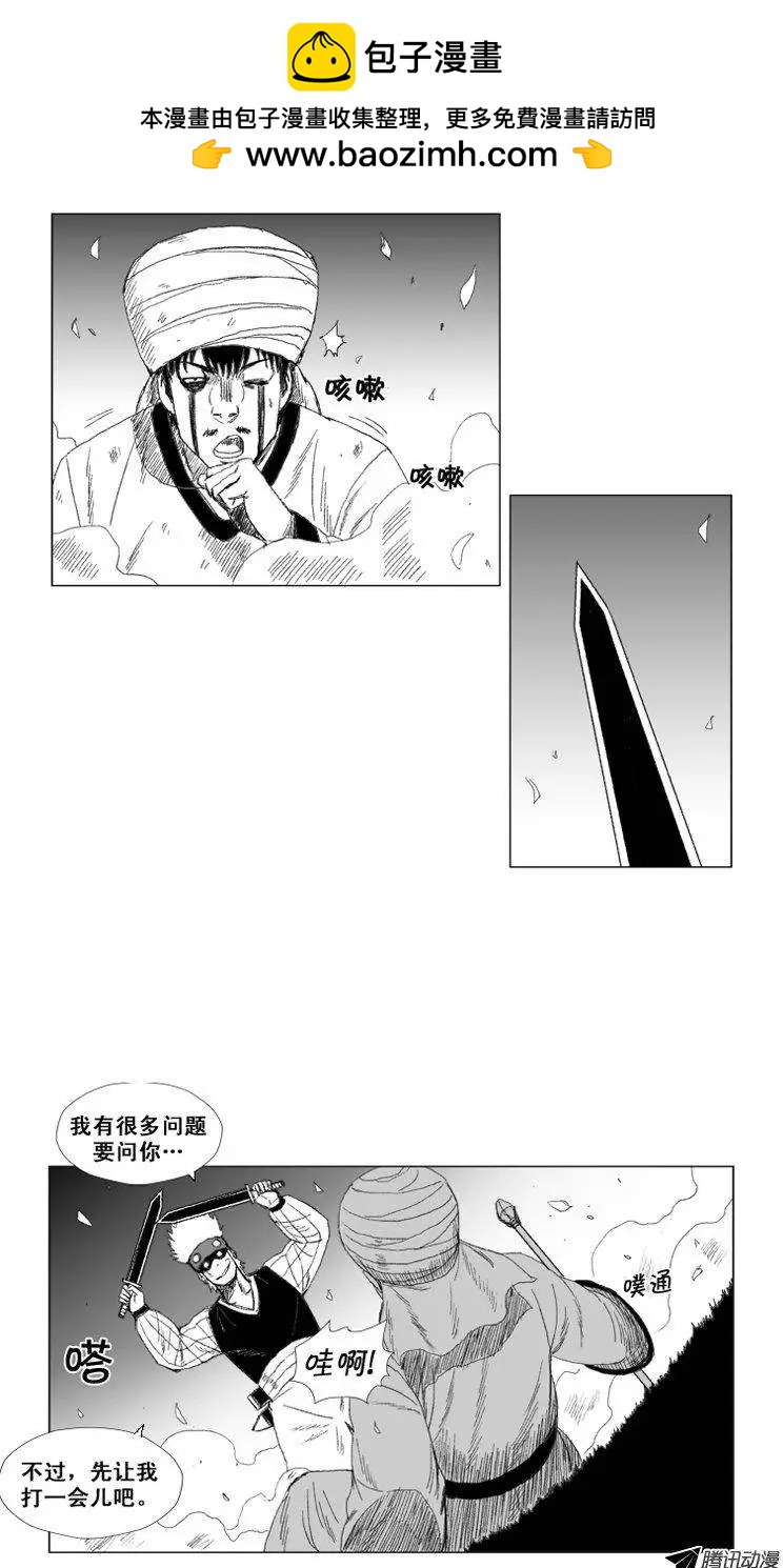《赤红风暴》第43集 咒术 第13页