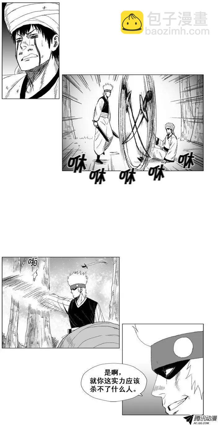 《赤红风暴》第43集 咒术 第14页