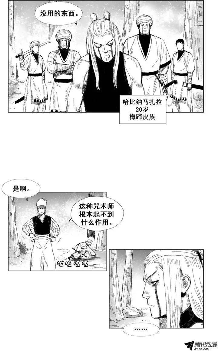 《赤红风暴》第43集 咒术 第15页