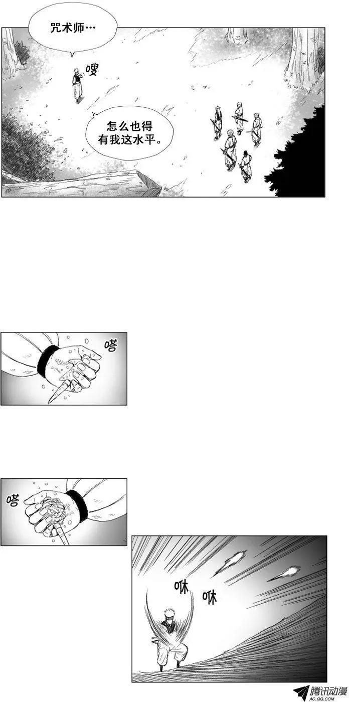 《赤红风暴》第43集 咒术 第16页