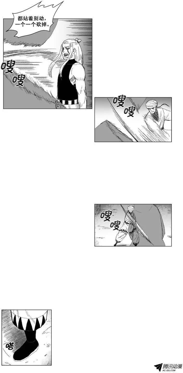 《赤红风暴》第43集 咒术 第19页