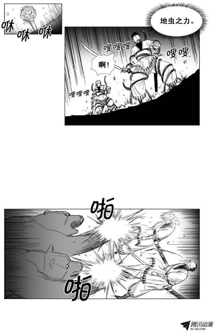 《赤红风暴》第43集 咒术 第20页