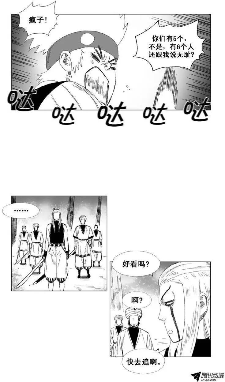 《赤红风暴》第43集 咒术 第23页