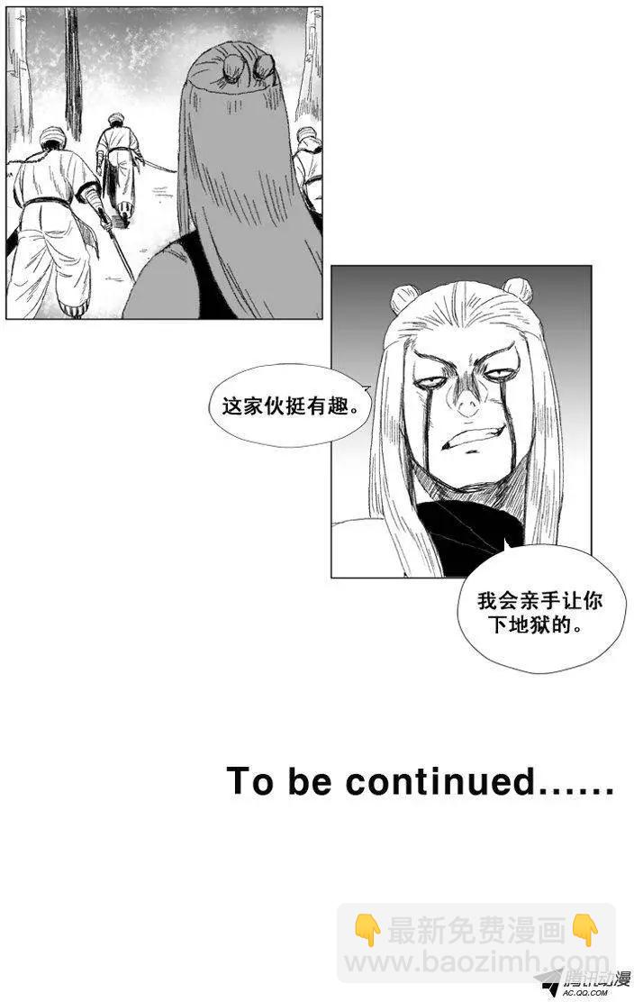 《赤红风暴》第43集 咒术 第24页