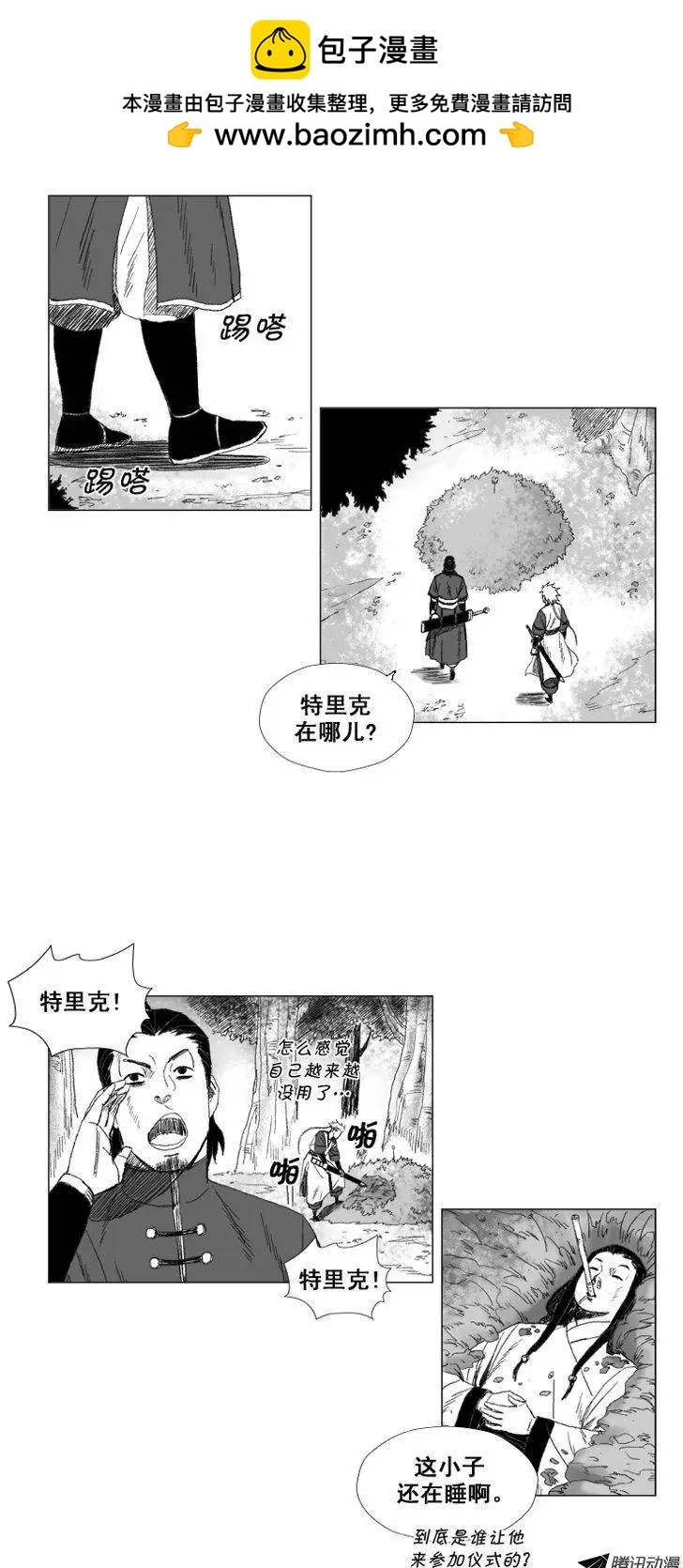 《赤红风暴》第43集 咒术 第2页