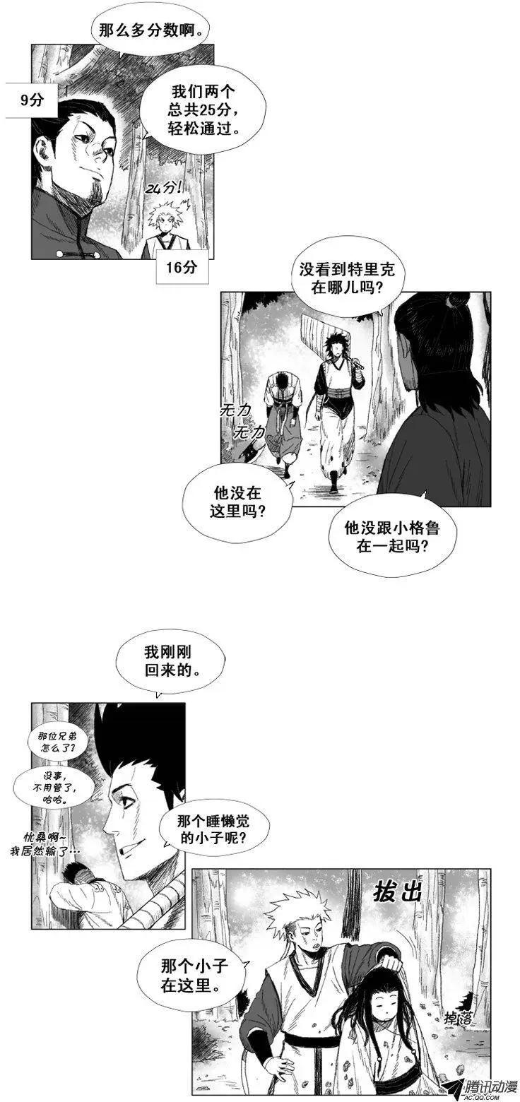 《赤红风暴》第43集 咒术 第4页