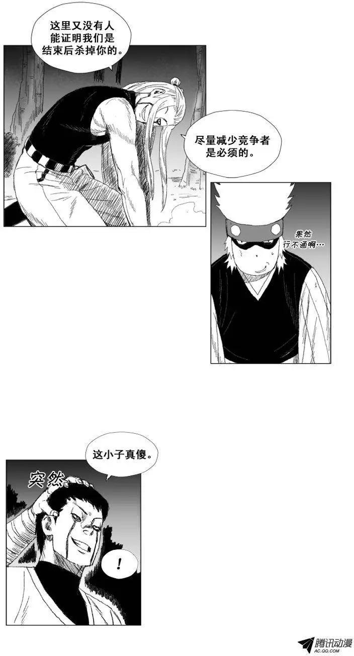 《赤红风暴》第44集 成功通关 第11页