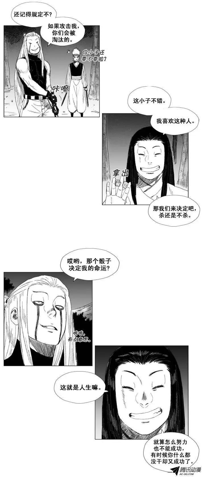 《赤红风暴》第44集 成功通关 第14页