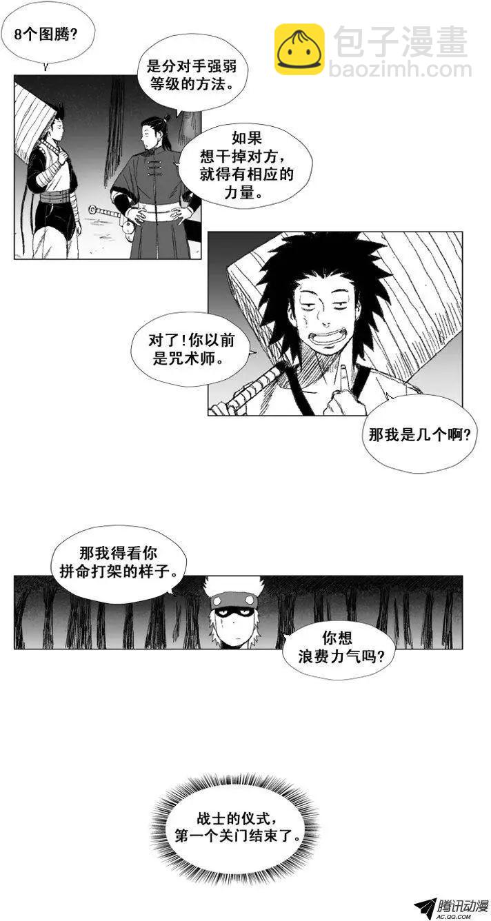 《赤红风暴》第44集 成功通关 第17页