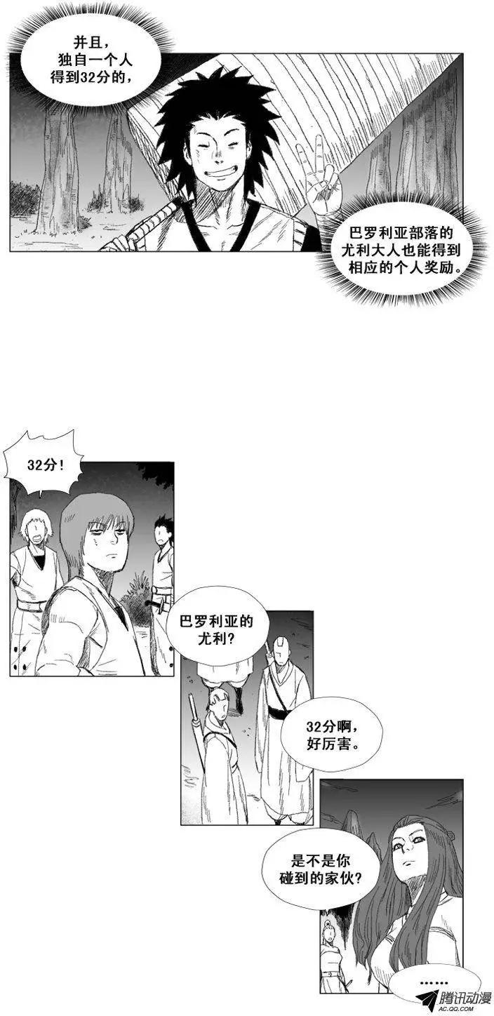 《赤红风暴》第44集 成功通关 第19页