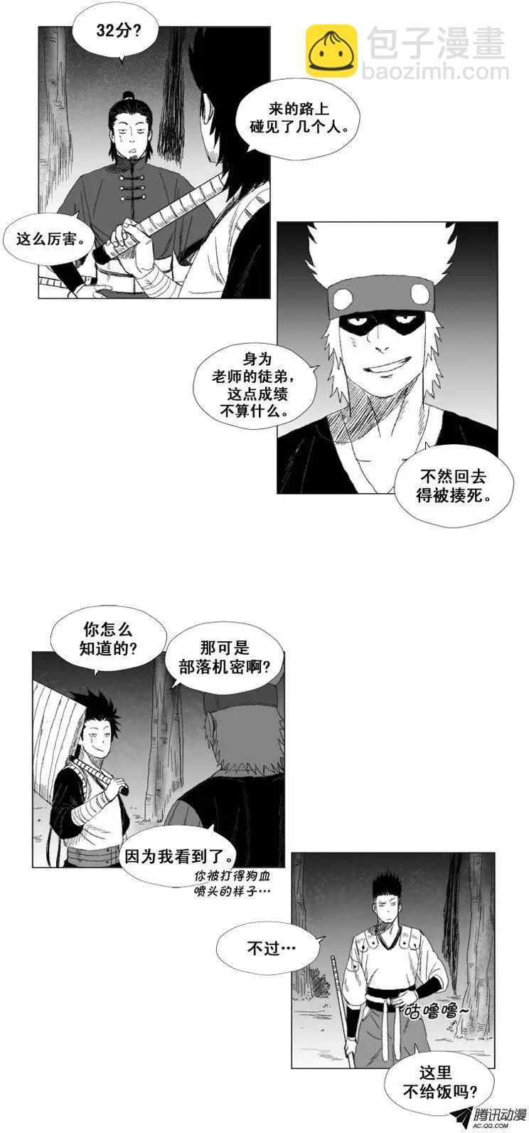 《赤红风暴》第44集 成功通关 第20页