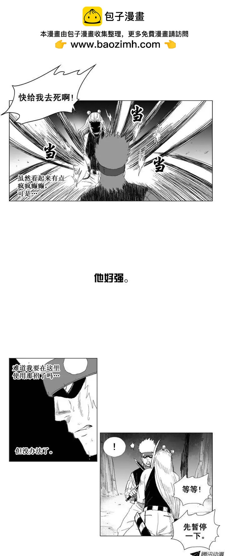 《赤红风暴》第44集 成功通关 第7页