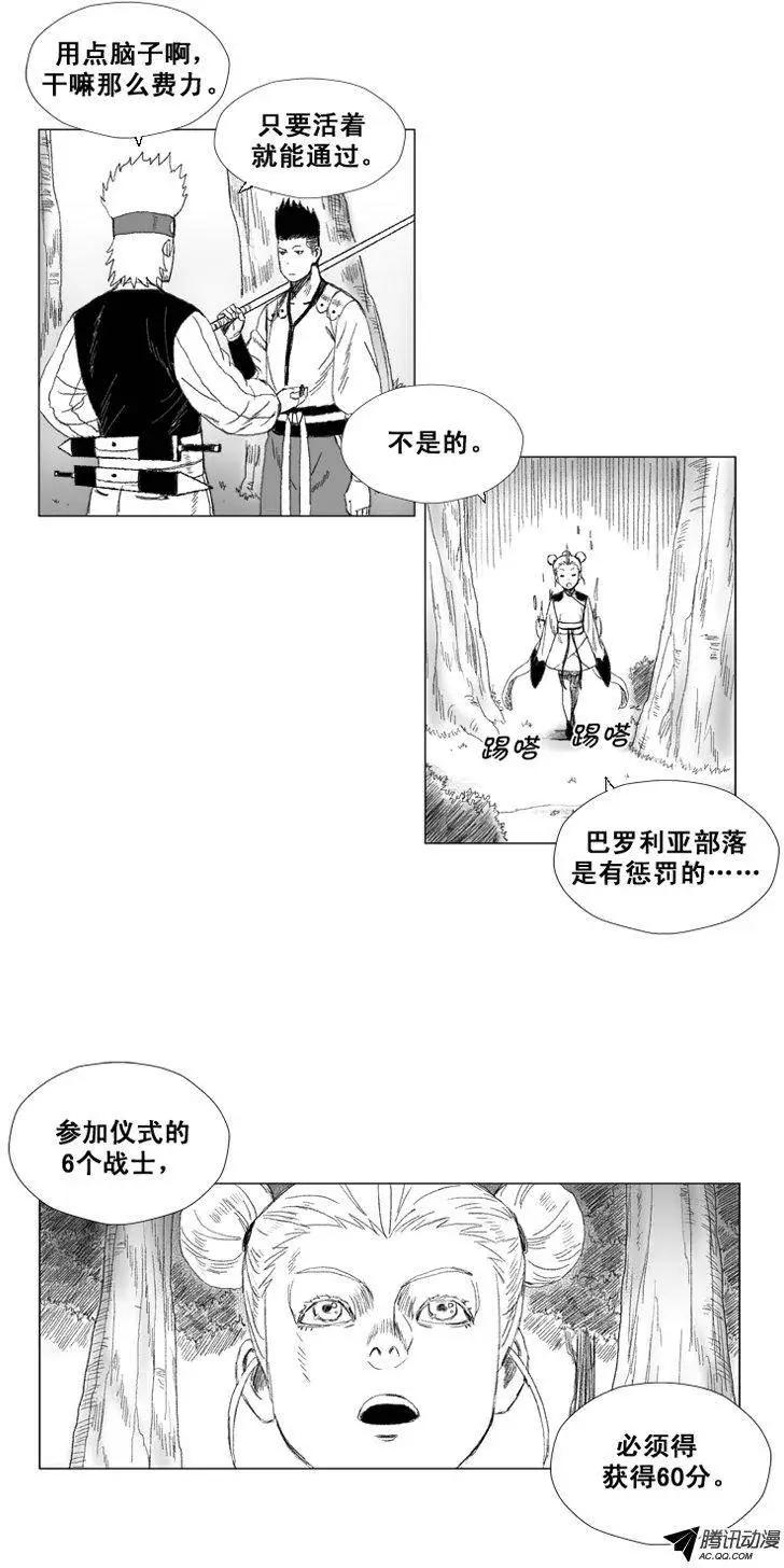 《赤红风暴》第41集 第一场仪式（上） 第10页