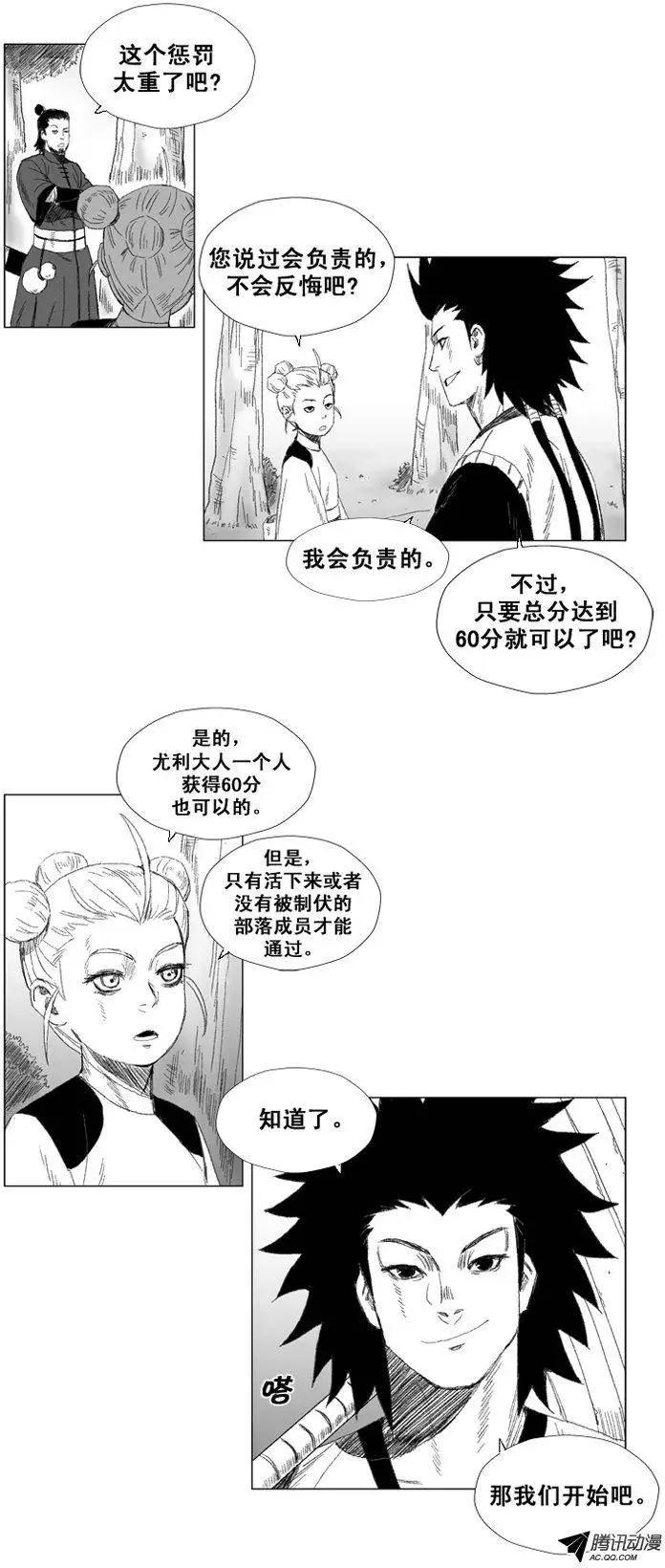 《赤红风暴》第41集 第一场仪式（上） 第11页