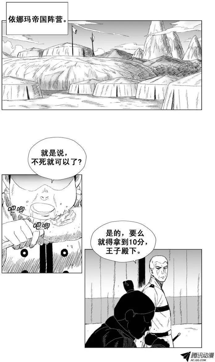 《赤红风暴》第41集 第一场仪式（上） 第12页