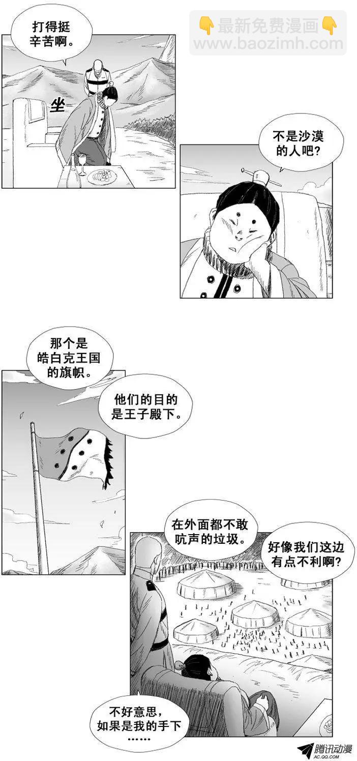 《赤红风暴》第41集 第一场仪式（上） 第17页