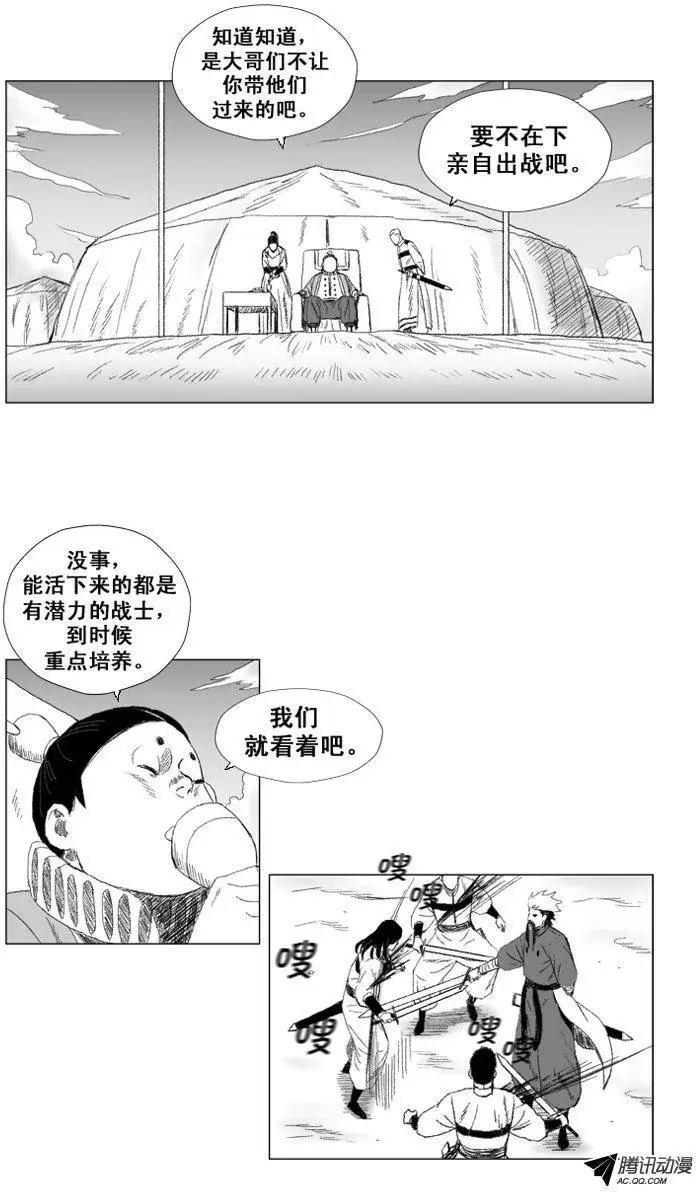 《赤红风暴》第41集 第一场仪式（上） 第18页