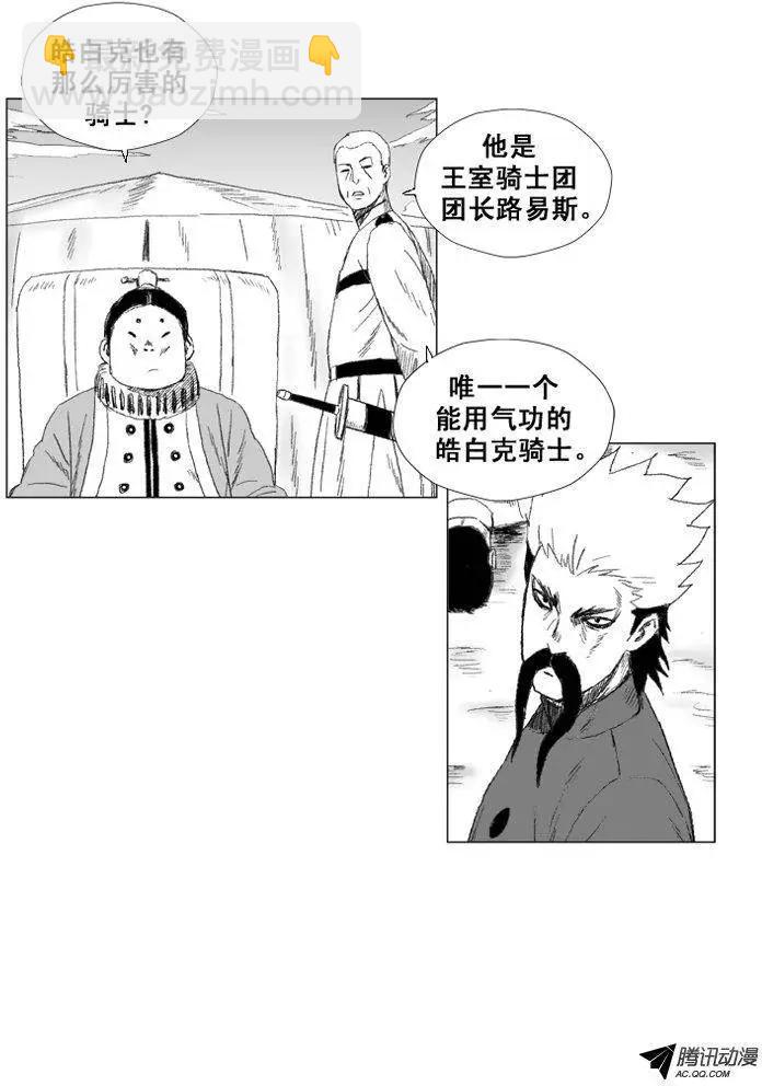 《赤红风暴》第41集 第一场仪式（上） 第19页