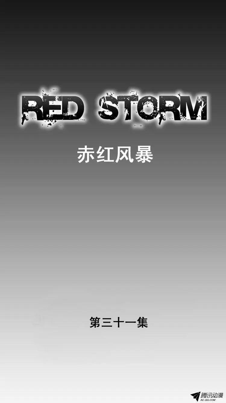 《赤红风暴》第41集 第一场仪式（上） 第1页