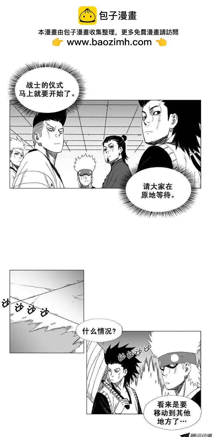 《赤红风暴》第41集 第一场仪式（上） 第2页