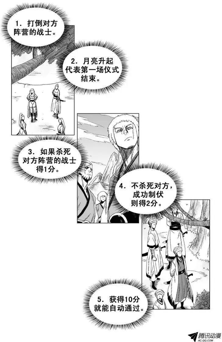 《赤红风暴》第41集 第一场仪式（上） 第4页