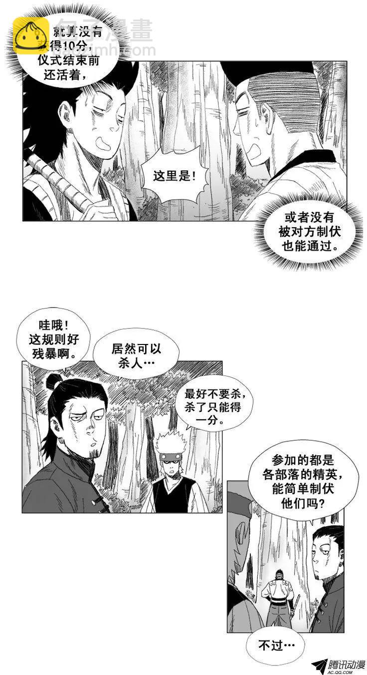《赤红风暴》第41集 第一场仪式（上） 第5页