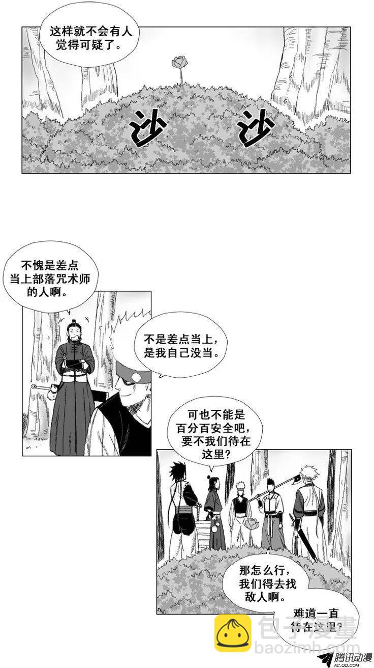 《赤红风暴》第41集 第一场仪式（上） 第9页