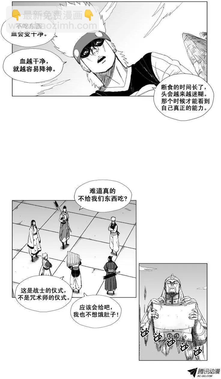 《赤红风暴》第46集 第二个仪式开始 第10页